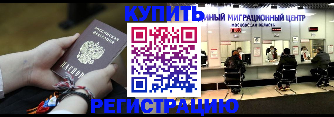 временная регистрация для школы в Дедовске