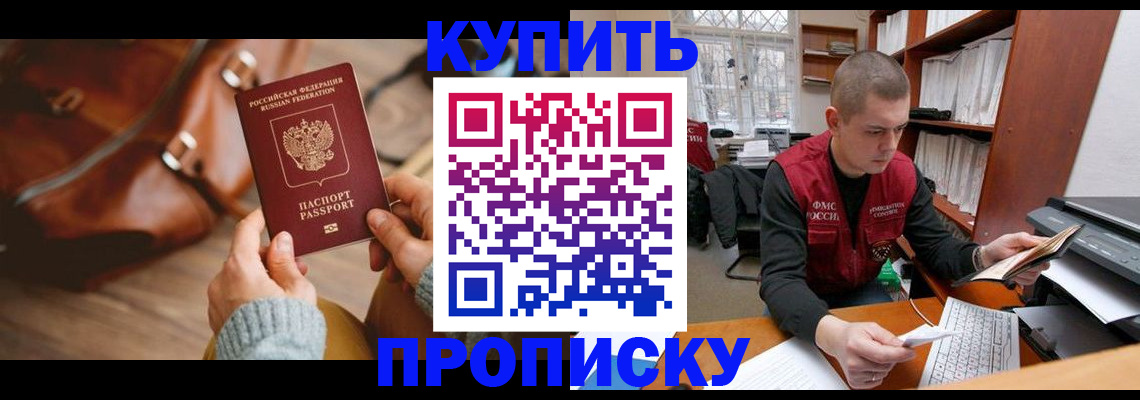 прописка для работы в Дедовске