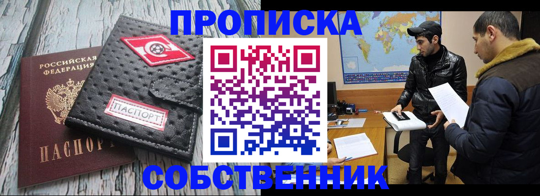 временная регистрация для школы в Дедовске