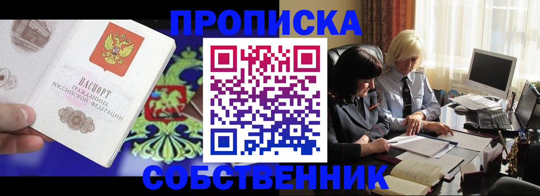 прописка для школы в Дедовске