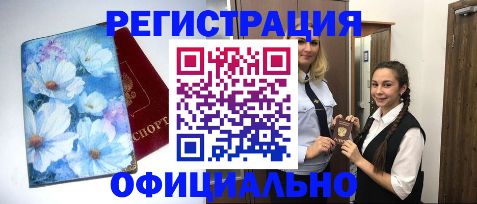 регистрация в Дедовске