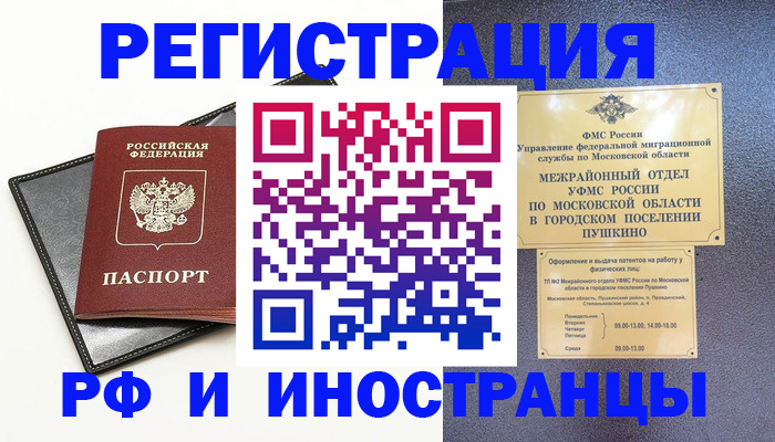 прописка в квартире в Дедовске