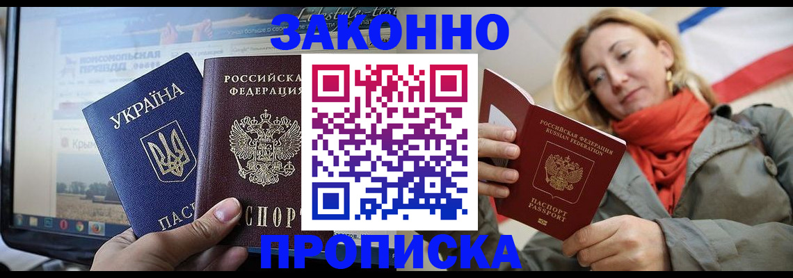 временная регистрация для всех в Дедовске