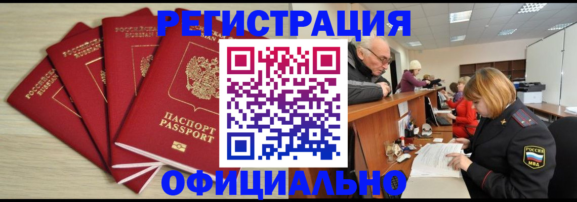 временная регистрация купить в Дедовске
