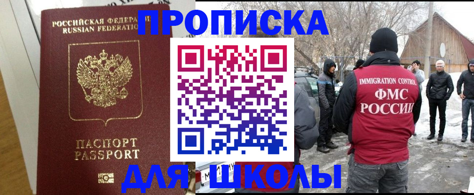 прописка законно в Дедовске